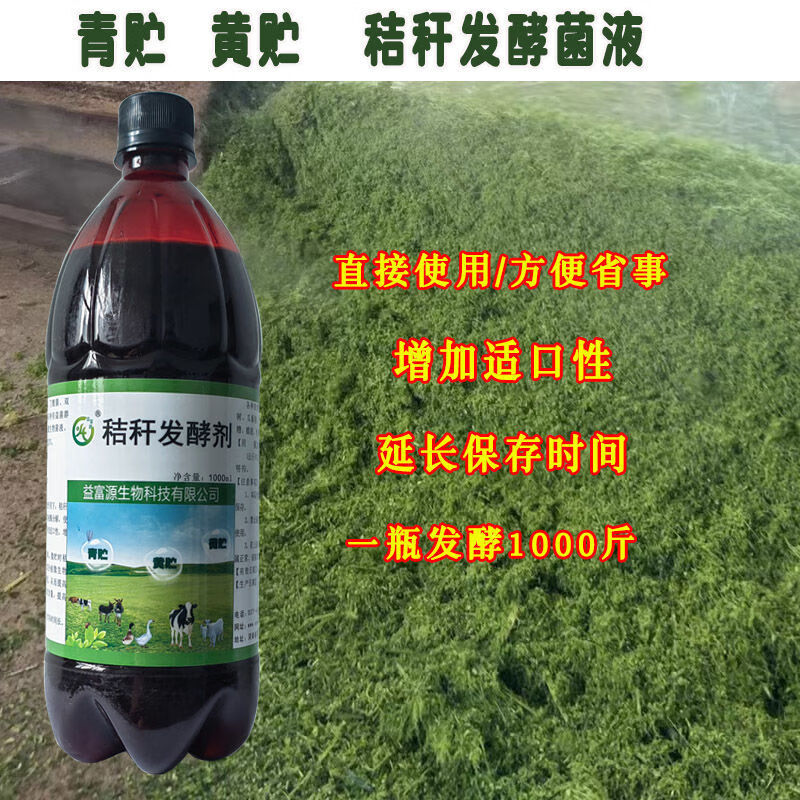 益富源秸秆发酵剂 玉米秸秆与甜象草青贮饲料制作指南